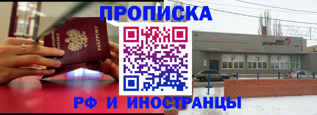 временная регистрация купить в Анадыре