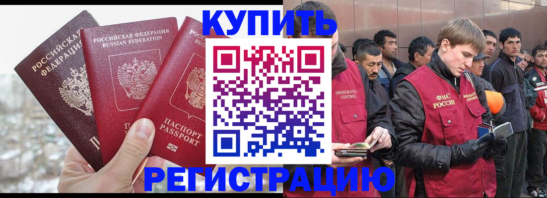 прописка для работы в Анадыре