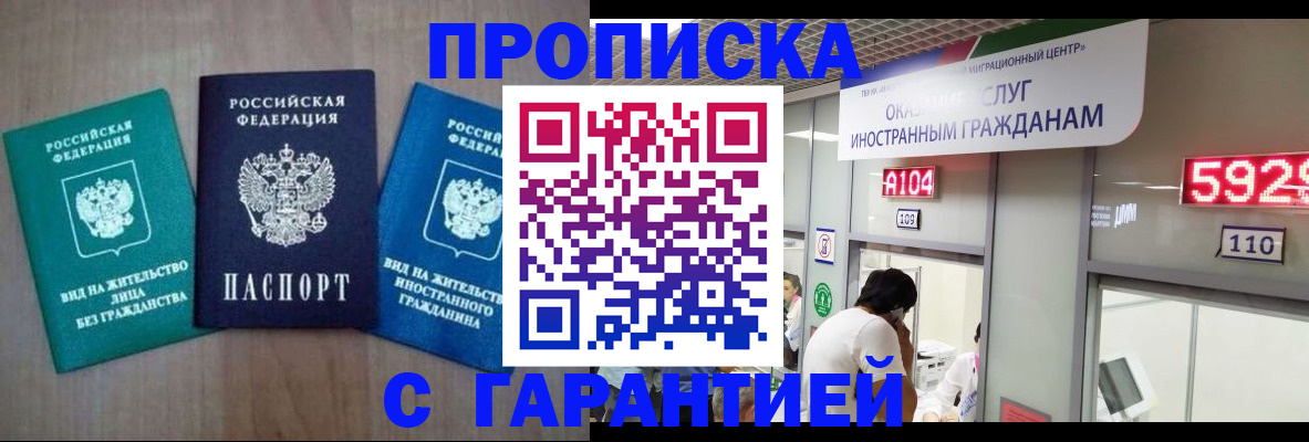 временная регистрация надежно в Анадыре