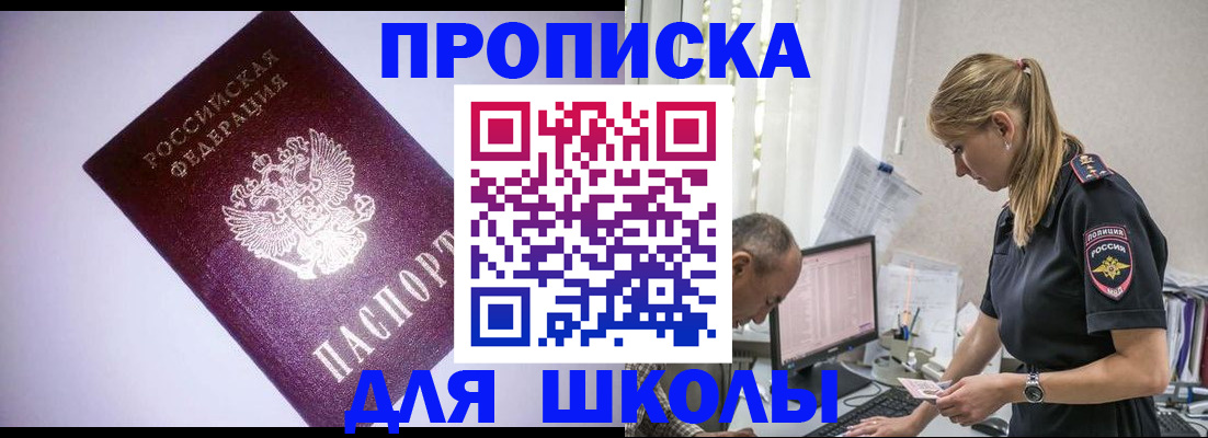 временная регистрация недорого в Анадыре
