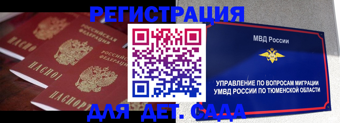 временная регистрация для всех в Анадыре