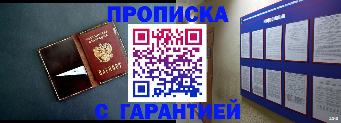 прописка штамп в Анадыре