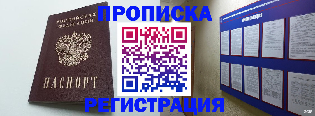 временная регистрация 2025 в Анадыре