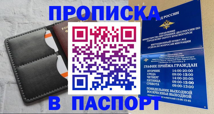 миграционный учет в Анадыре