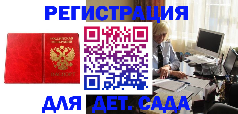 временная регистрация купить в Анадыре