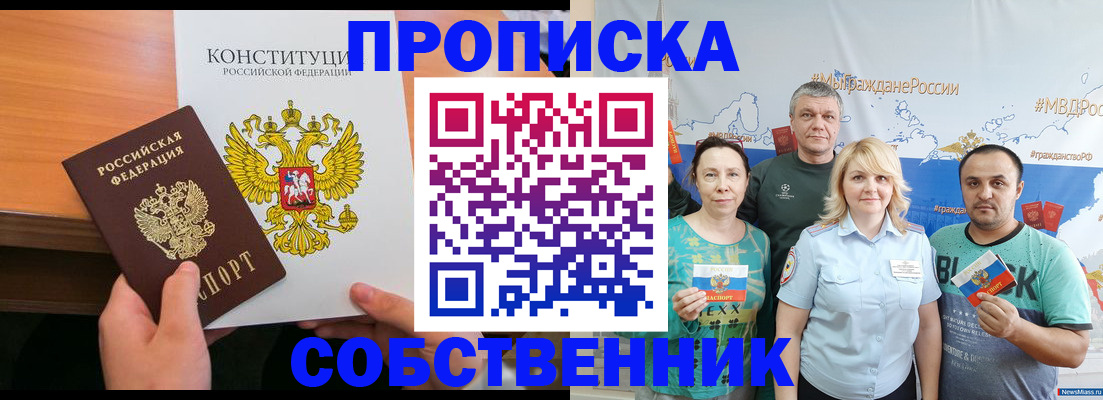 прописка 2025 в Анадыре