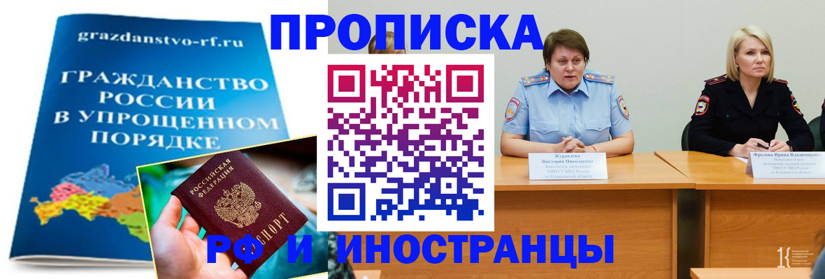 временная прописка в Анадыре