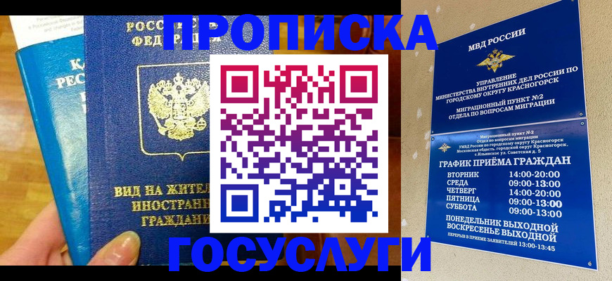 временная регистрация в квартире в Анадыре