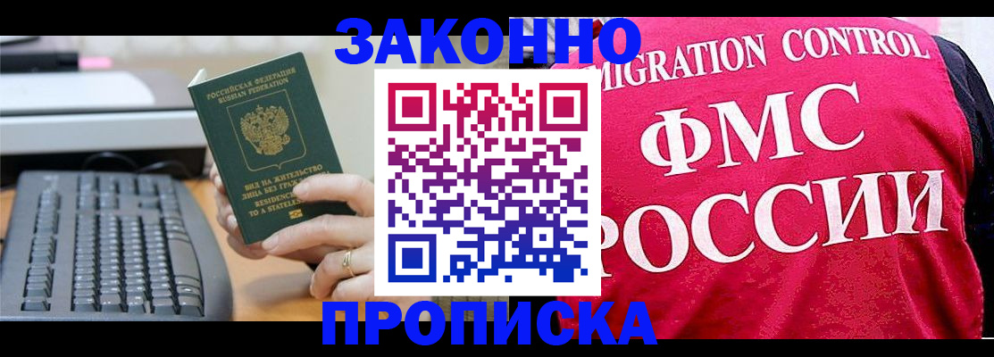 прописка в квартире в Анадыре